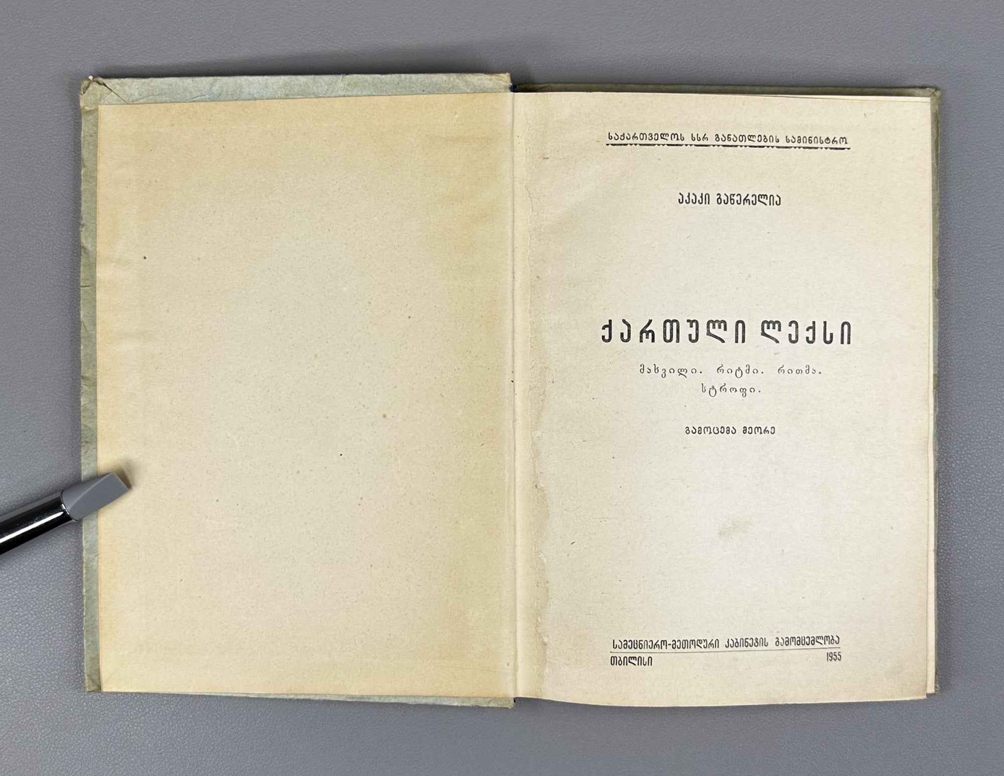 Gatserelia, Akaki. Georgian Verse: Stress, Rhythm, Rhyme, Strophe (K'artuli leksi: makhvili, rit'mi, rit'ma, st'rofi). 2nd edition, 1955. In Georgian.