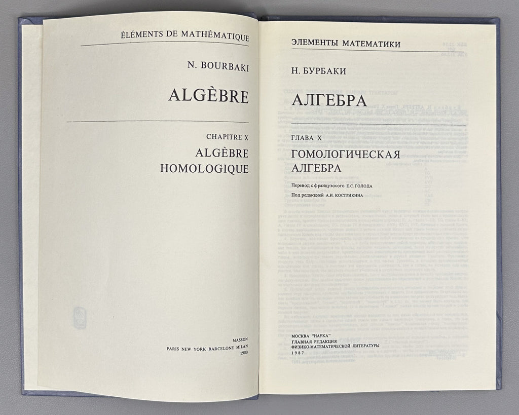 Bourbaki, N. Elements of Mathematics (Élements de mathématique). A collection of nine volumes in Russian translation, 1963-1987.