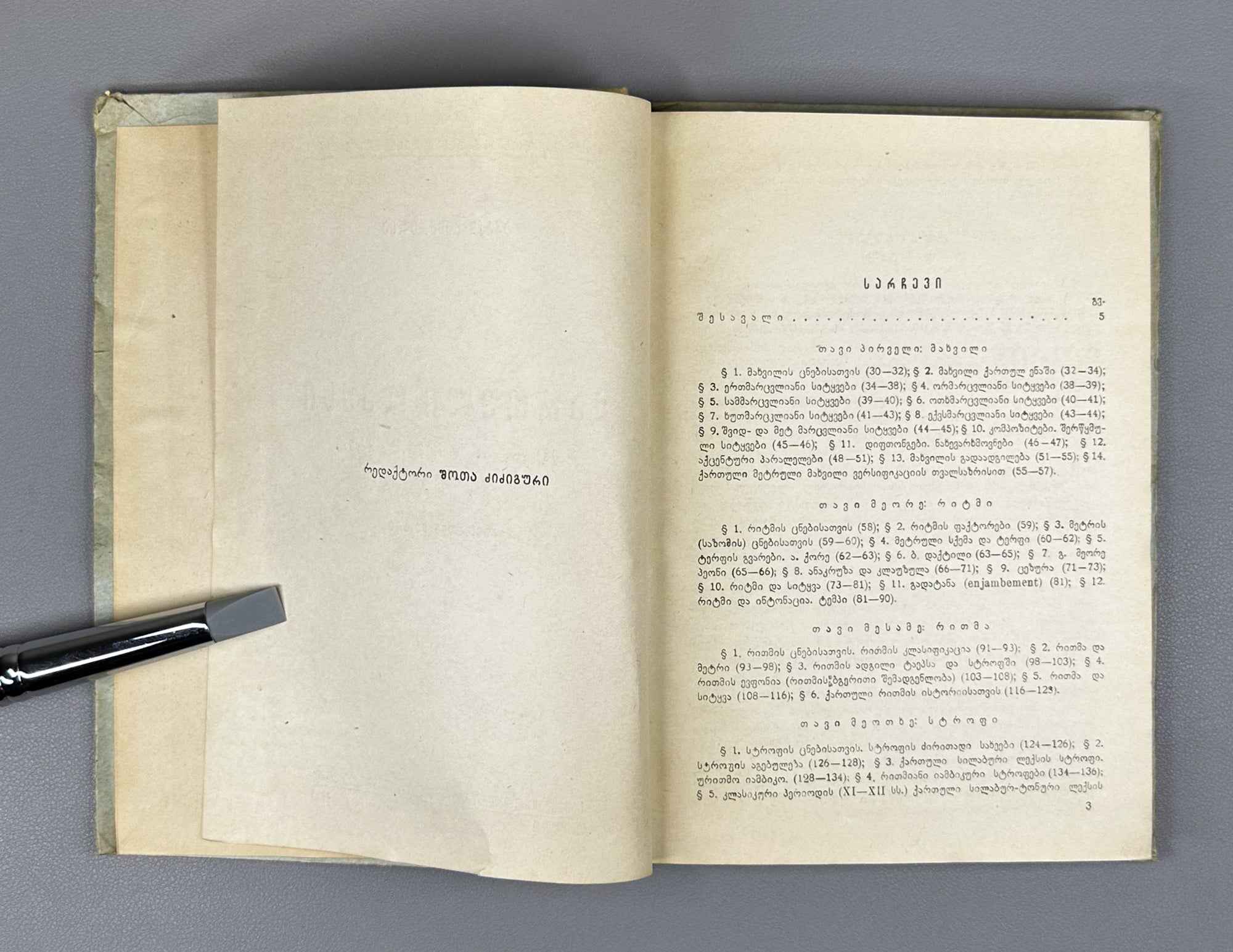 Gatserelia, Akaki. Georgian Verse: Stress, Rhythm, Rhyme, Strophe (K'artuli leksi: makhvili, rit'mi, rit'ma, st'rofi). 2nd edition, 1955. In Georgian.