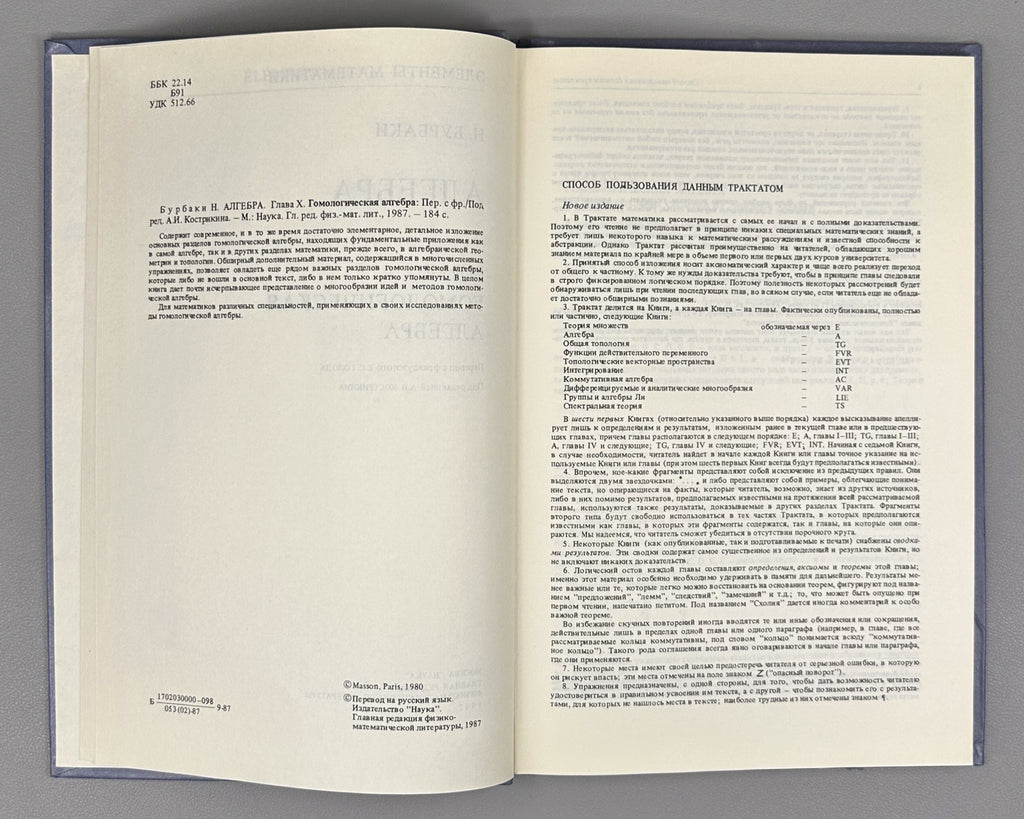 Bourbaki, N. Elements of Mathematics (Élements de mathématique). A collection of nine volumes in Russian translation, 1963-1987.