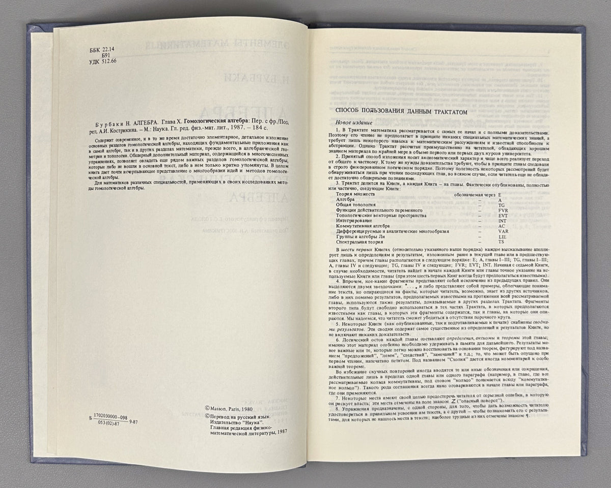 Bourbaki, N. Elements of Mathematics (Élements de mathématique). A collection of nine volumes in Russian translation, 1963-1987.