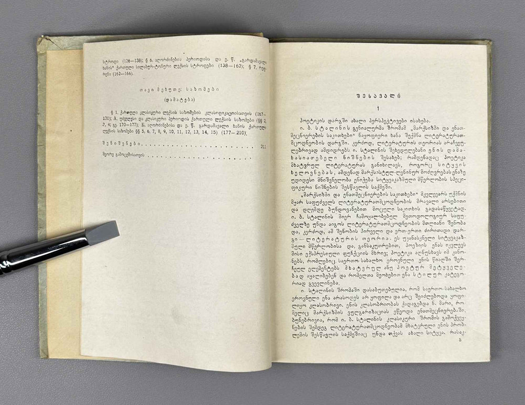 Gatserelia, Akaki. Georgian Verse: Stress, Rhythm, Rhyme, Strophe (K'artuli leksi: makhvili, rit'mi, rit'ma, st'rofi). 2nd edition, 1955. In Georgian.