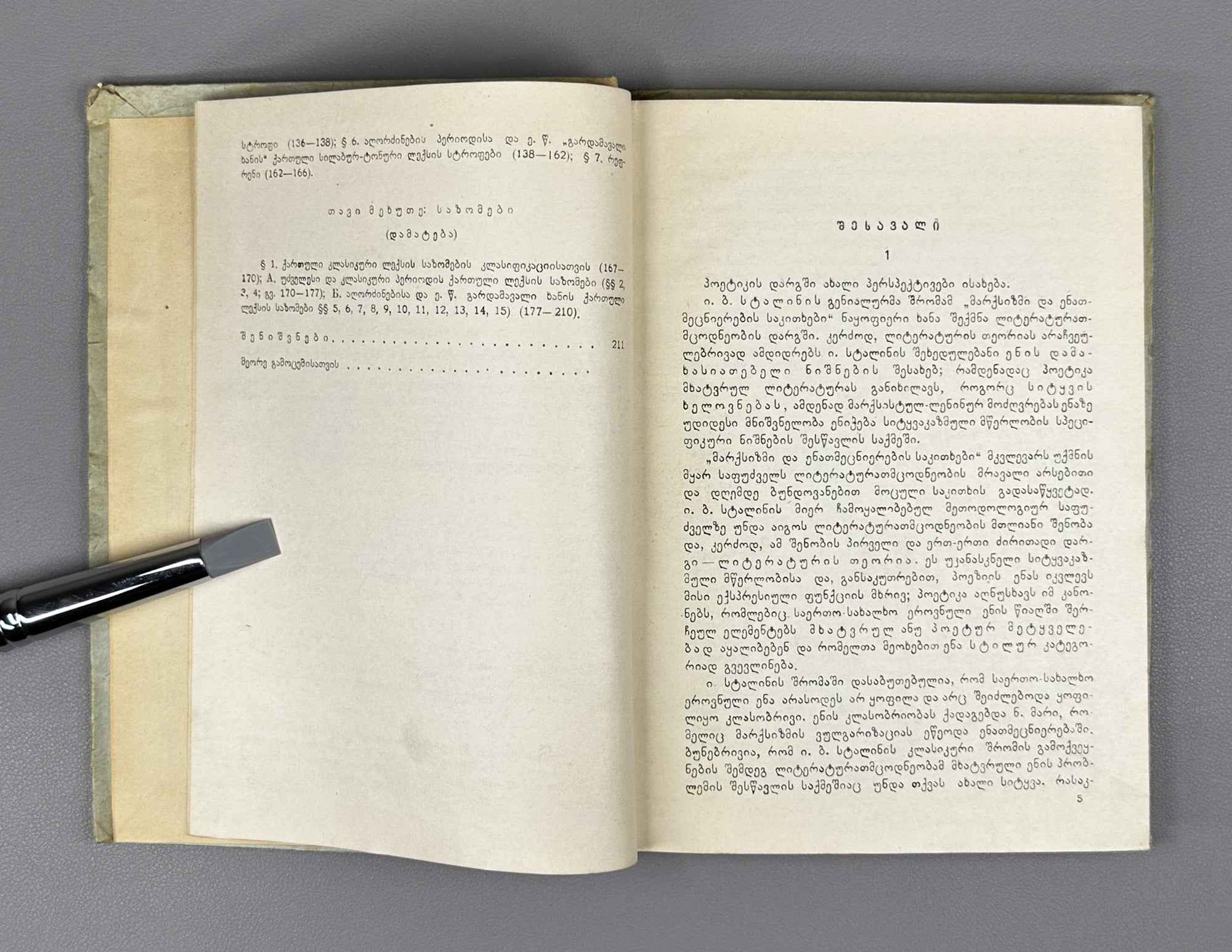Gatserelia, Akaki. Georgian Verse: Stress, Rhythm, Rhyme, Strophe (K'artuli leksi: makhvili, rit'mi, rit'ma, st'rofi). 2nd edition, 1955. In Georgian.