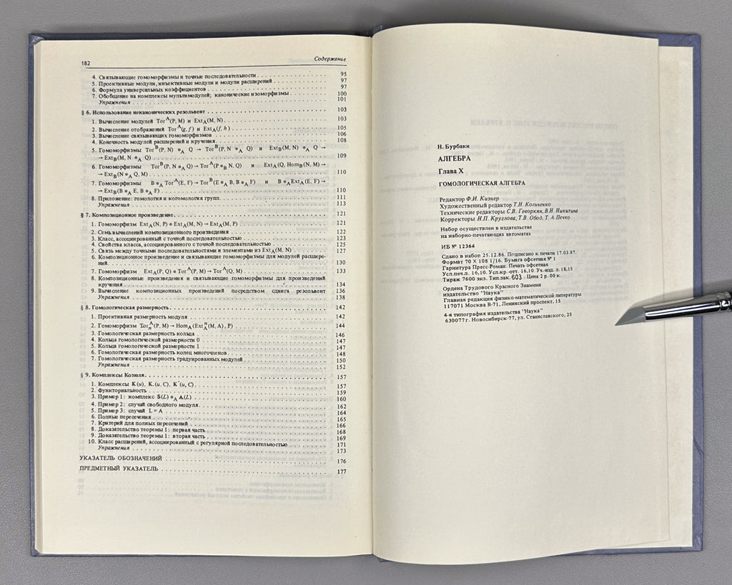 Bourbaki, N. Elements of Mathematics (Élements de mathématique). A collection of nine volumes in Russian translation, 1963-1987.