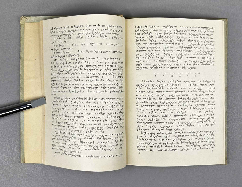 Gatserelia, Akaki. Georgian Verse: Stress, Rhythm, Rhyme, Strophe (K'artuli leksi: makhvili, rit'mi, rit'ma, st'rofi). 2nd edition, 1955. In Georgian.