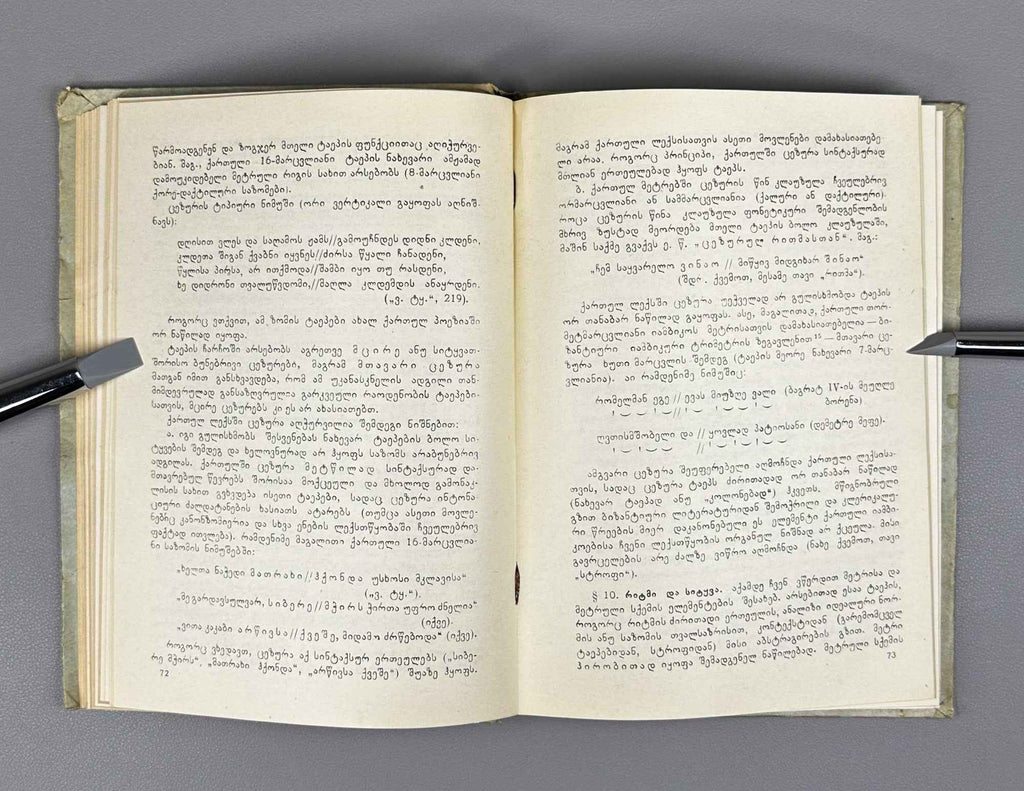 Gatserelia, Akaki. Georgian Verse: Stress, Rhythm, Rhyme, Strophe (K'artuli leksi: makhvili, rit'mi, rit'ma, st'rofi). 2nd edition, 1955. In Georgian.