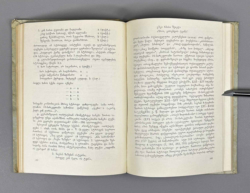 Gatserelia, Akaki. Georgian Verse: Stress, Rhythm, Rhyme, Strophe (K'artuli leksi: makhvili, rit'mi, rit'ma, st'rofi). 2nd edition, 1955. In Georgian.