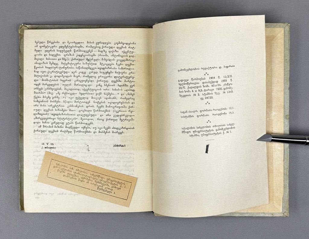 Gatserelia, Akaki. Georgian Verse: Stress, Rhythm, Rhyme, Strophe (K'artuli leksi: makhvili, rit'mi, rit'ma, st'rofi). 2nd edition, 1955. In Georgian.