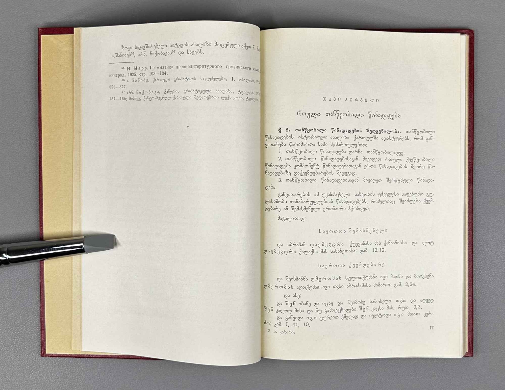 Kiziria, Anton. The Structure of Complex Sentences in Old Georgian (Rt'uli ts'inadadebbis shedgeniloba dzvеl k'artulshi). 1969. In Georgian.
