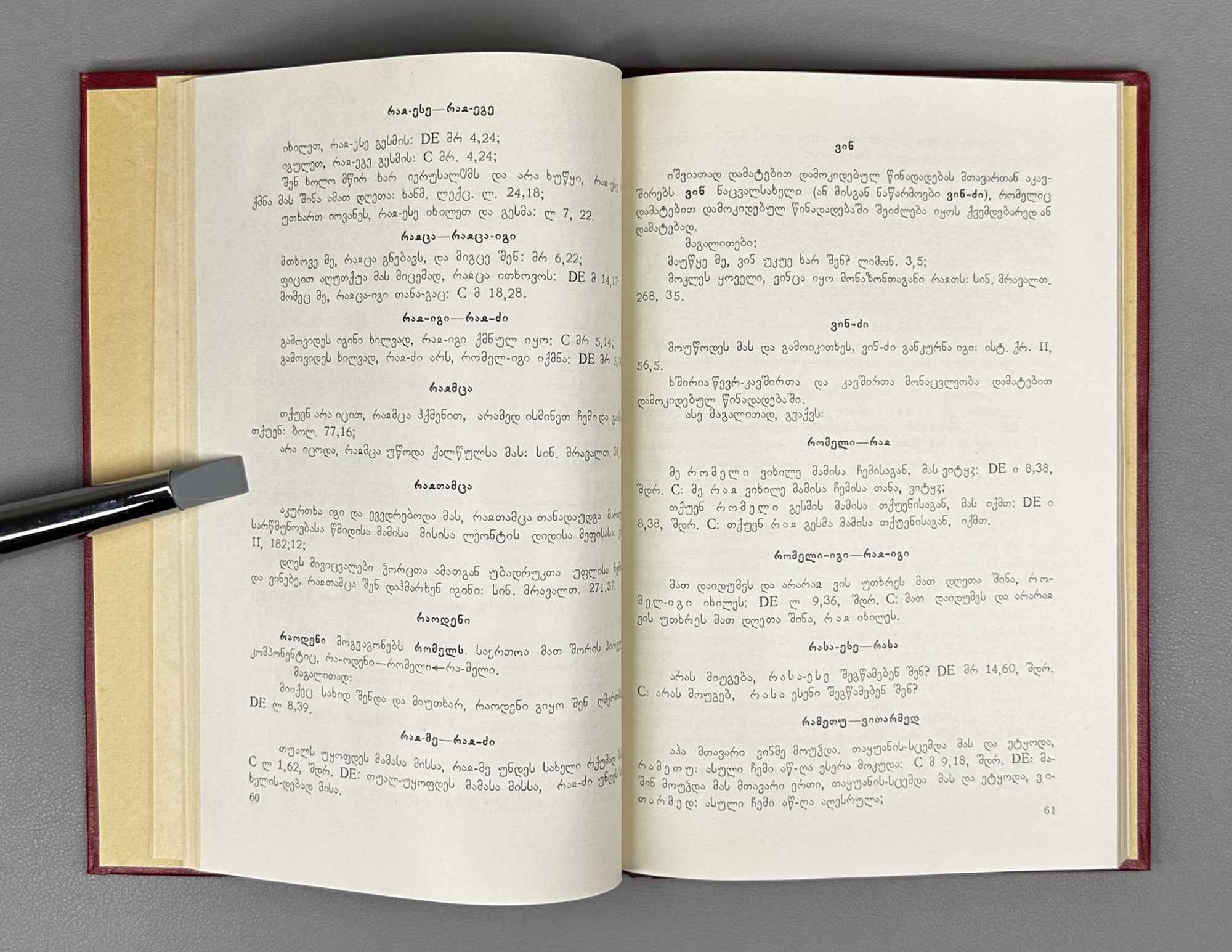 Kiziria, Anton. The Structure of Complex Sentences in Old Georgian (Rt'uli ts'inadadebbis shedgeniloba dzvеl k'artulshi). 1969. In Georgian.