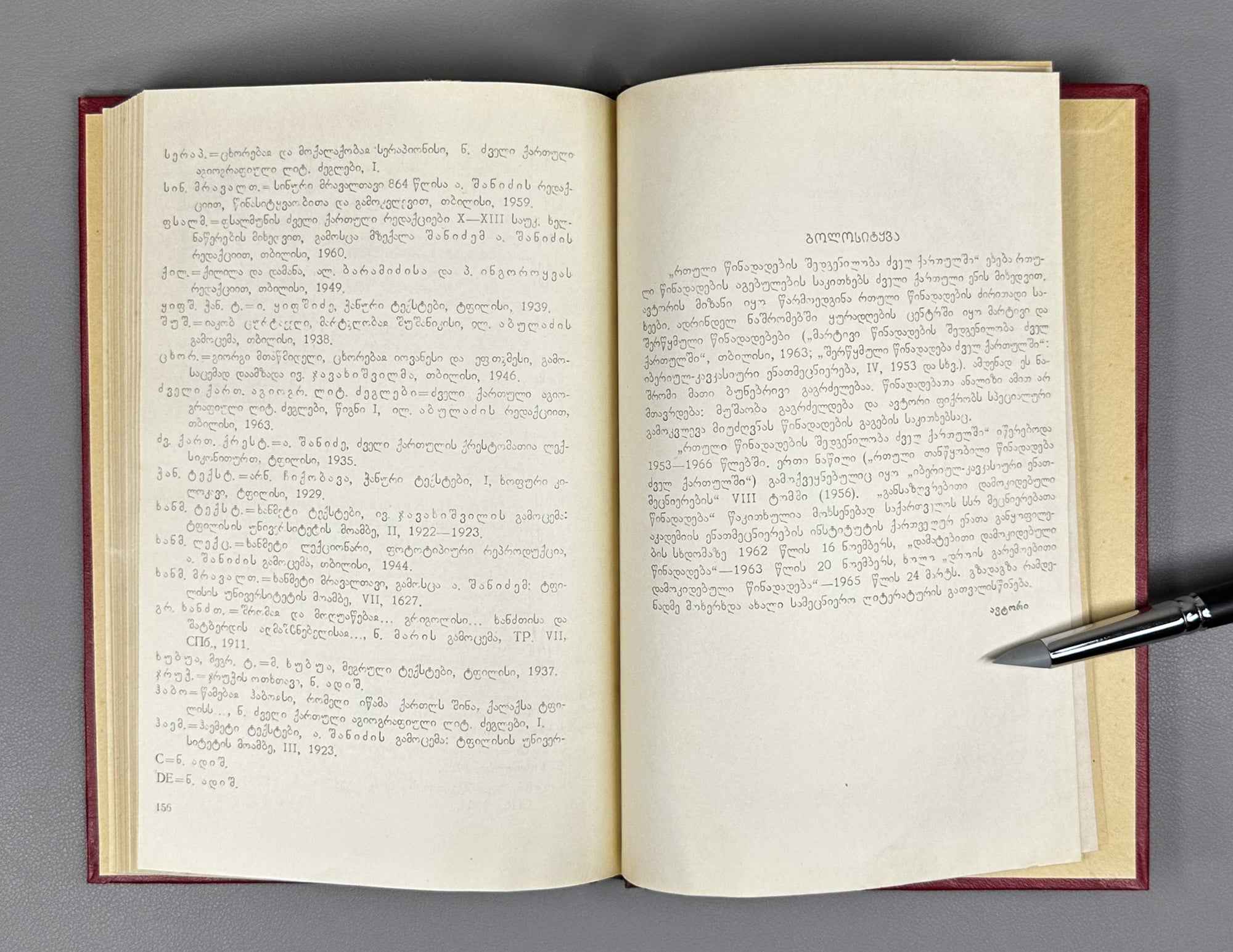 Kiziria, Anton. The Structure of Complex Sentences in Old Georgian (Rt'uli ts'inadadebbis shedgeniloba dzvеl k'artulshi). 1969. In Georgian.