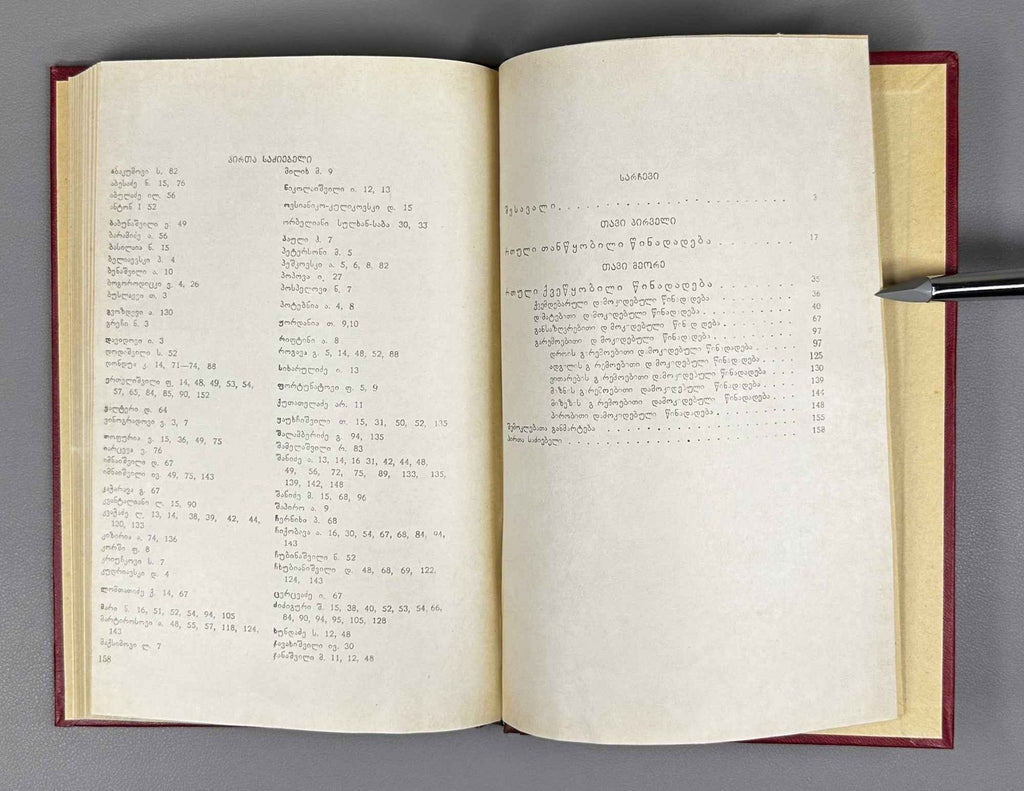 Kiziria, Anton. The Structure of Complex Sentences in Old Georgian (Rt'uli ts'inadadebbis shedgeniloba dzvеl k'artulshi). 1969. In Georgian.