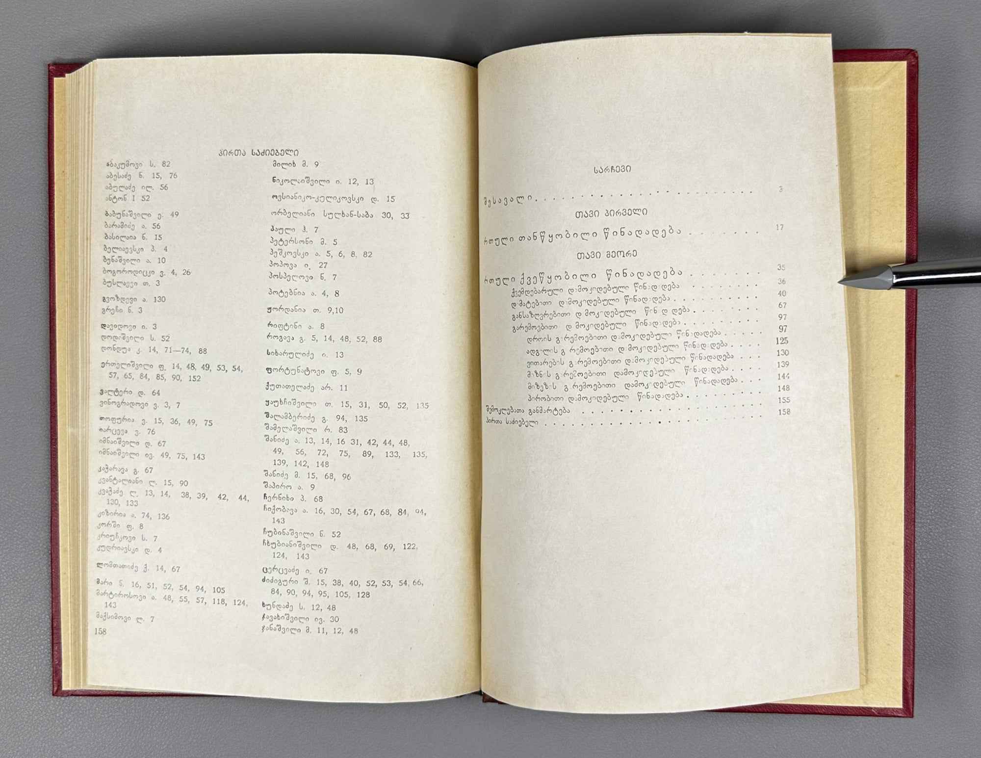 Kiziria, Anton. The Structure of Complex Sentences in Old Georgian (Rt'uli ts'inadadebbis shedgeniloba dzvеl k'artulshi). 1969. In Georgian.