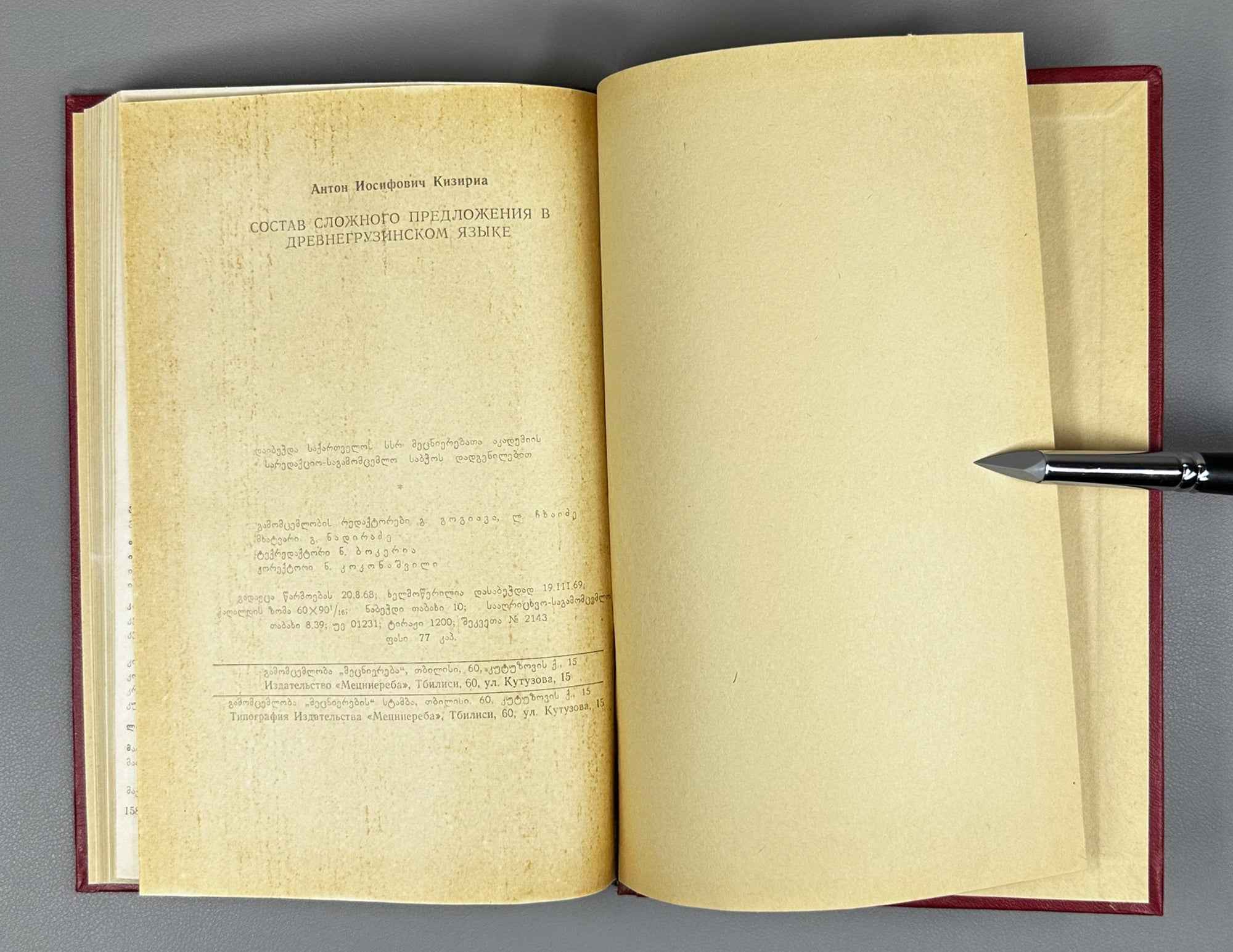 Kiziria, Anton. The Structure of Complex Sentences in Old Georgian (Rt'uli ts'inadadebbis shedgeniloba dzvеl k'artulshi). 1969. In Georgian.