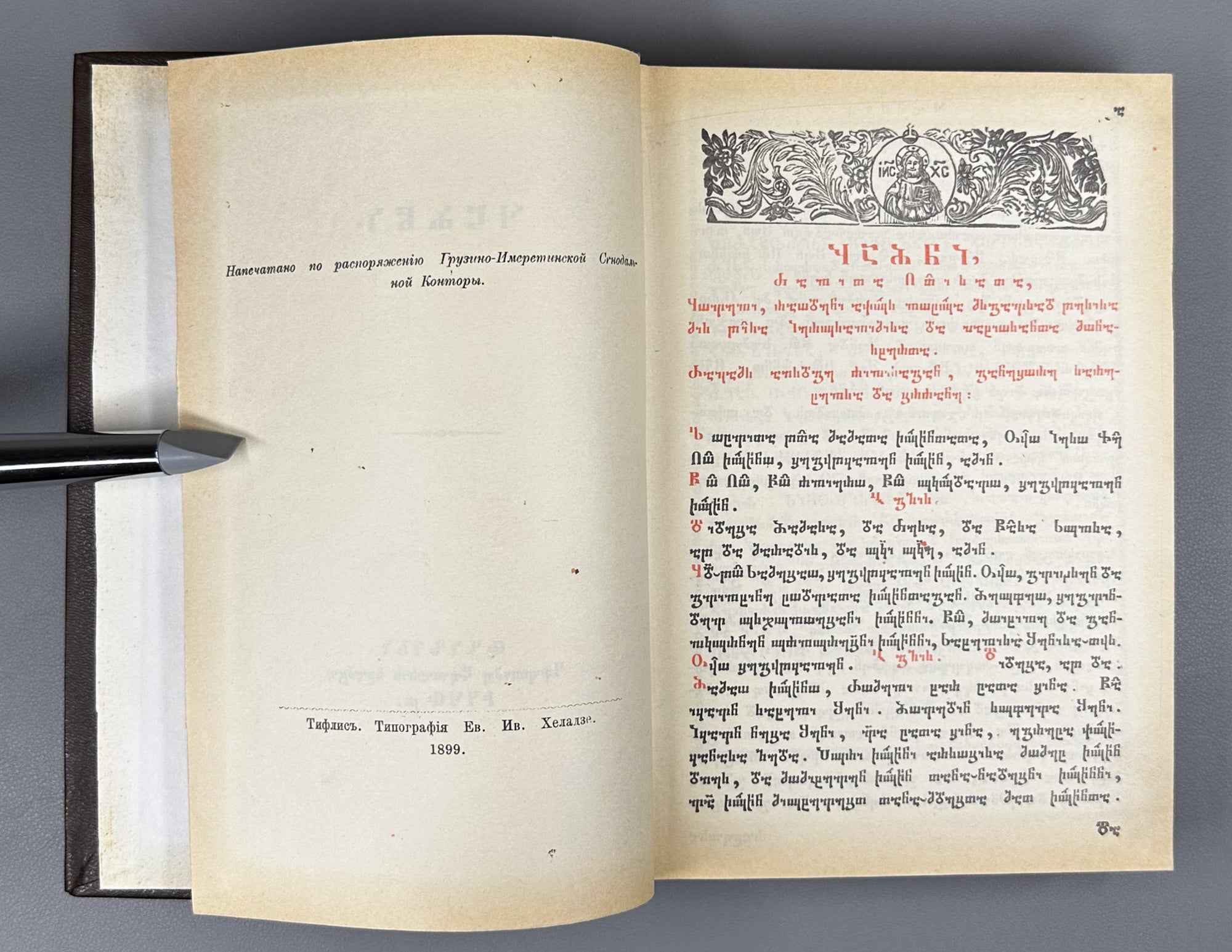 Zhamni: The Georgian Horologion. Facsimile of Tiflis: Ev. Iv. Kheladze, 1899. Soviet era. In Old Georgian. Nuskhuri-Khutsuri script.