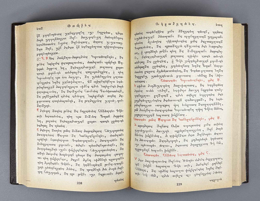 Zhamni: The Georgian Horologion. Facsimile of Tiflis: Ev. Iv. Kheladze, 1899. Soviet era. In Old Georgian. Nuskhuri-Khutsuri script.