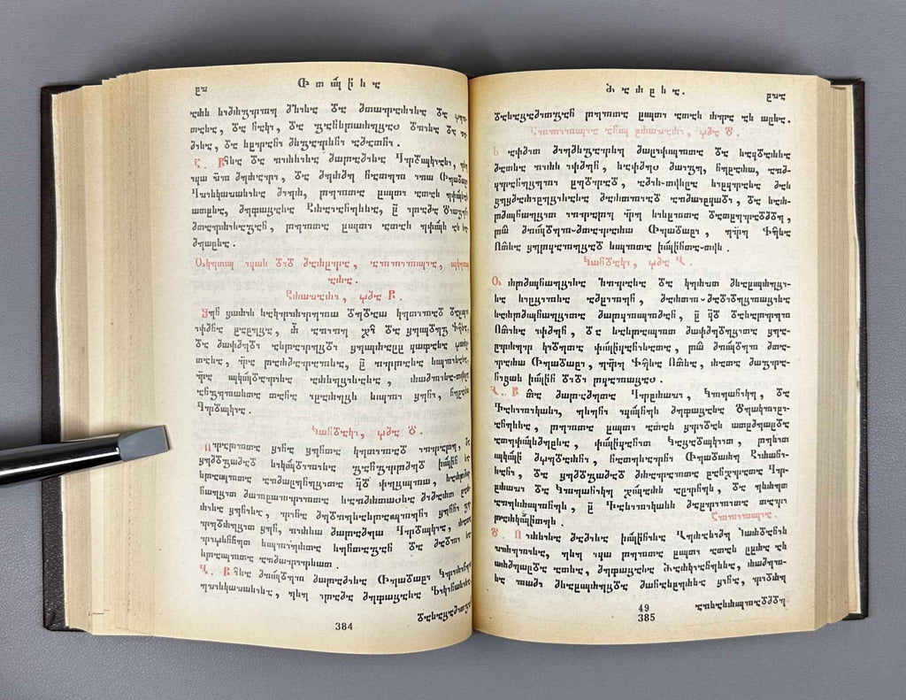 Zhamni: The Georgian Horologion. Facsimile of Tiflis: Ev. Iv. Kheladze, 1899. Soviet era. In Old Georgian. Nuskhuri-Khutsuri script.