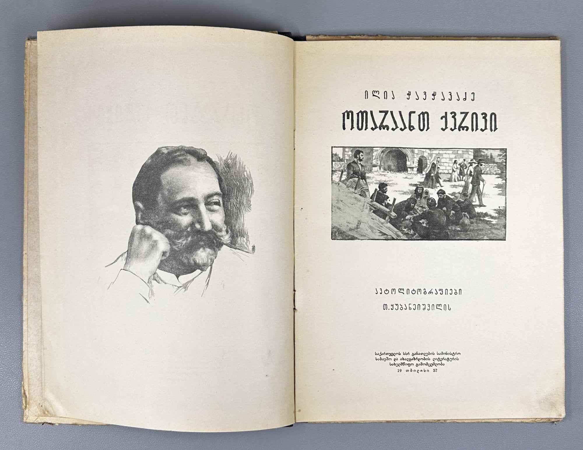 Chavchavadze, Ilia. The Widow Otarashvili (Otaraant Qvrivi). Autolithographs by T. Kubaneyshvili, 1957. In Georgian.