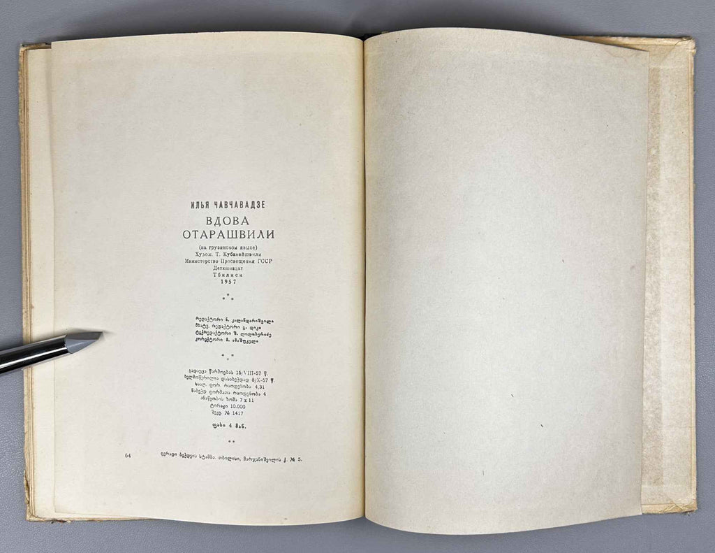 Chavchavadze, Ilia. The Widow Otarashvili (Otaraant Qvrivi). Autolithographs by T. Kubaneyshvili, 1957. In Georgian.