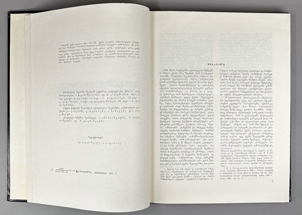 Javakhishvili, A.; Kiguradze, T.; Glonti, L. Results of the Kvemo Kartli Archaeological Expedition, 1965-1971 (Qvemo Kartlis arkheologiuri eqspedits'iis shedeghebi). 1975. In Georgian.