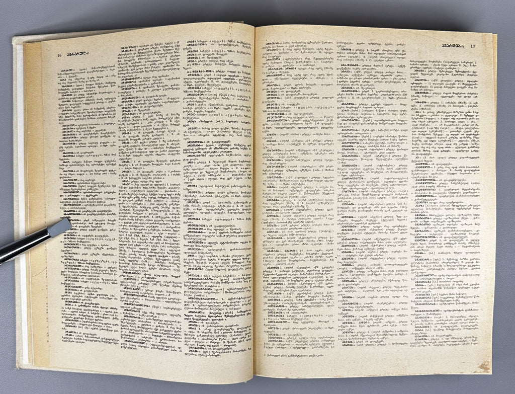Chikobava, Arn. (ed.). Explanatory Dictionary of the Georgian Language: One-Volume Edition (K'artuli enis ganmart'ebit'i leksik'oni: ert't'omeuli). 1986. In Georgian.