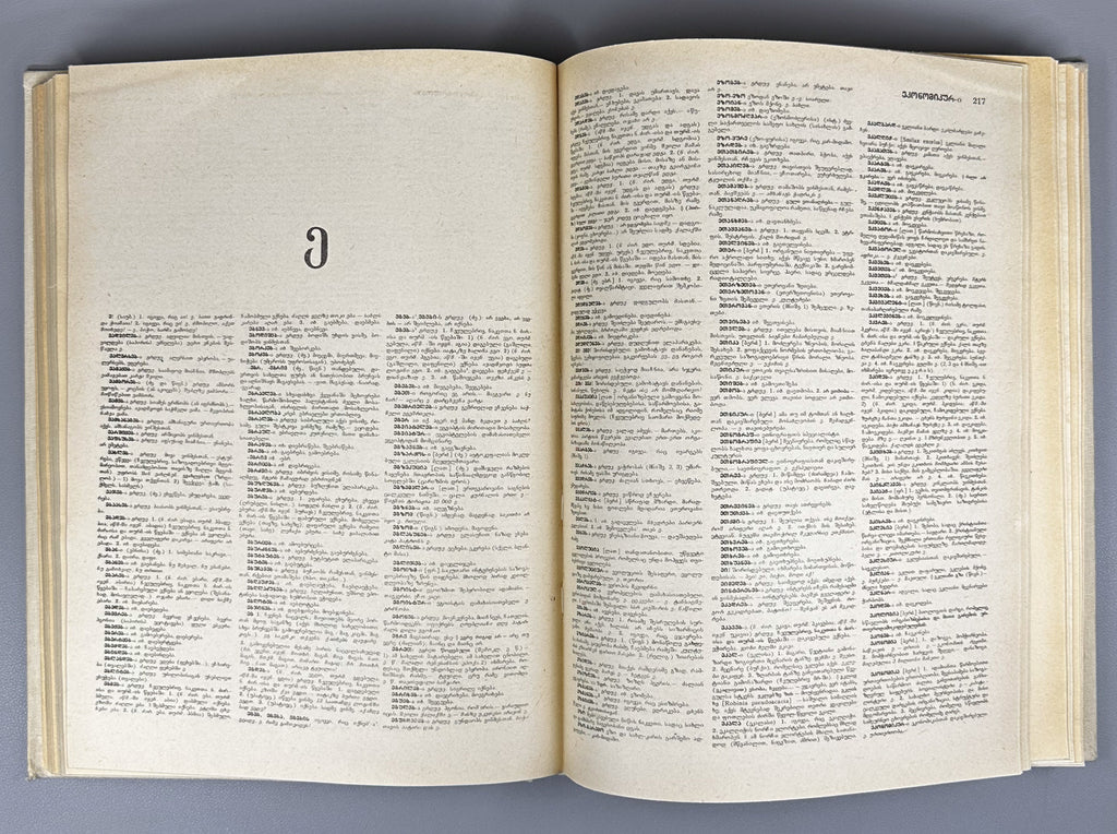 Chikobava, Arn. (ed.). Explanatory Dictionary of the Georgian Language: One-Volume Edition (K'artuli enis ganmart'ebit'i leksik'oni: ert't'omeuli). 1986. In Georgian.