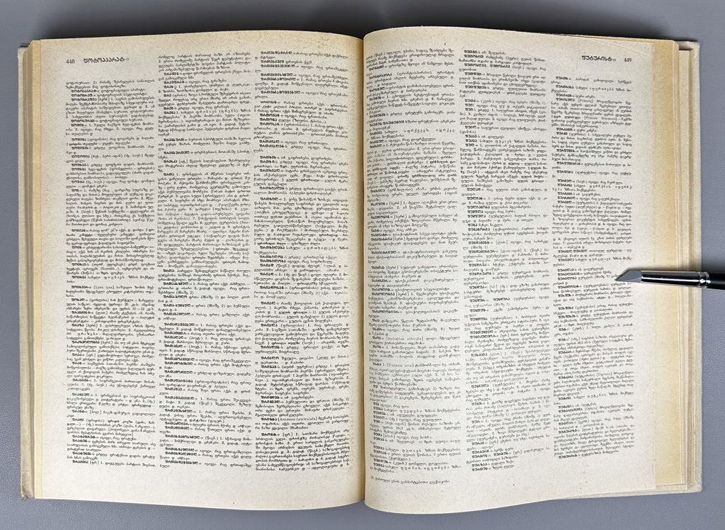 Chikobava, Arn. (ed.). Explanatory Dictionary of the Georgian Language: One-Volume Edition (K'artuli enis ganmart'ebit'i leksik'oni: ert't'omeuli). 1986. In Georgian.