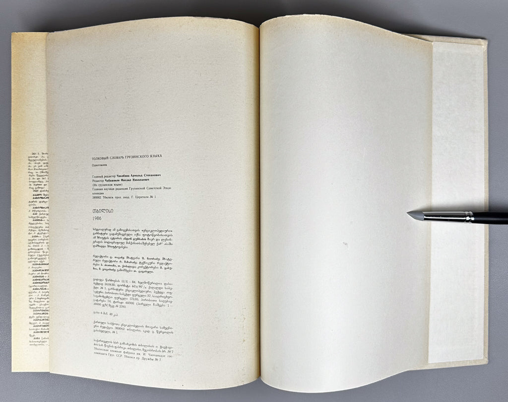 Chikobava, Arn. (ed.). Explanatory Dictionary of the Georgian Language: One-Volume Edition (K'artuli enis ganmart'ebit'i leksik'oni: ert't'omeuli). 1986. In Georgian.