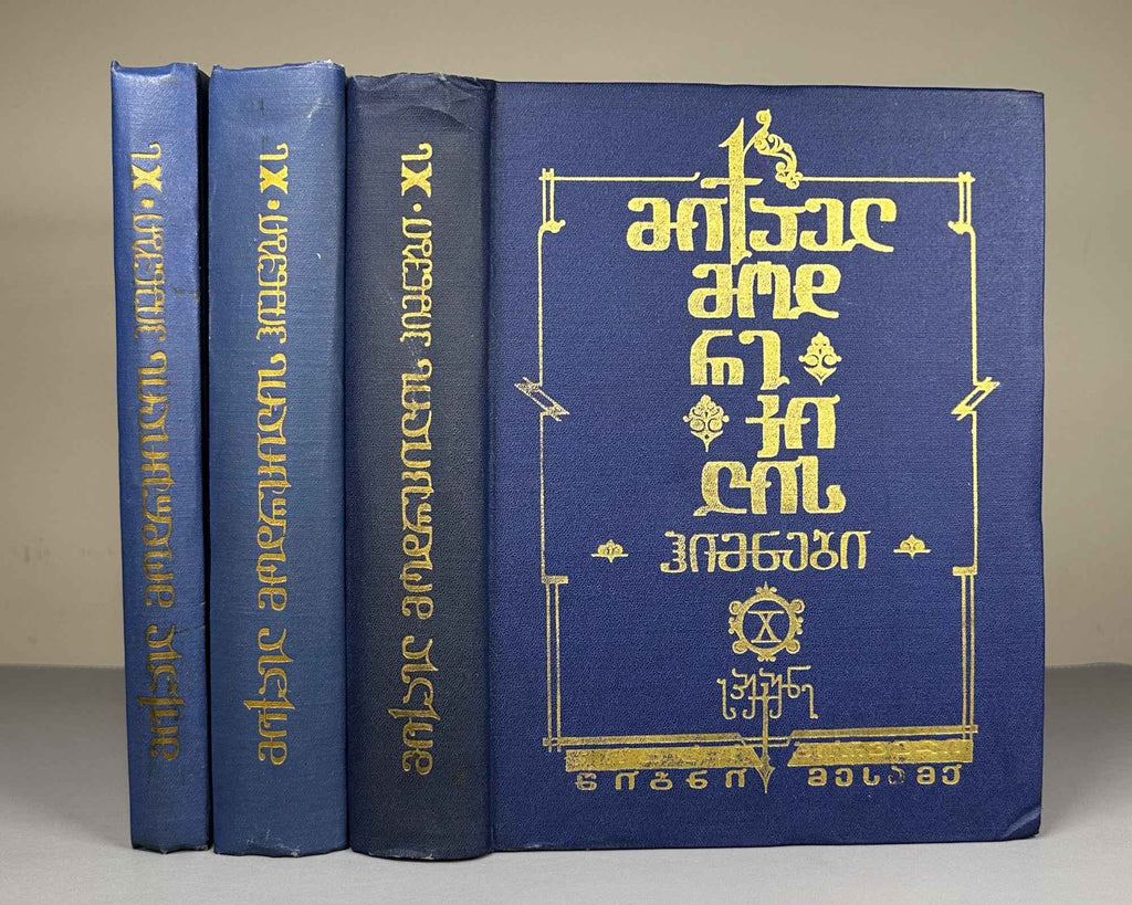Gvakharia, Vaja. Hymns of Mikael Modrekili: 10th Century, in 3 Volumes (Miqael Modrekilis himnebi: X sauk'une, sam t'omad). 1978. In Georgian.