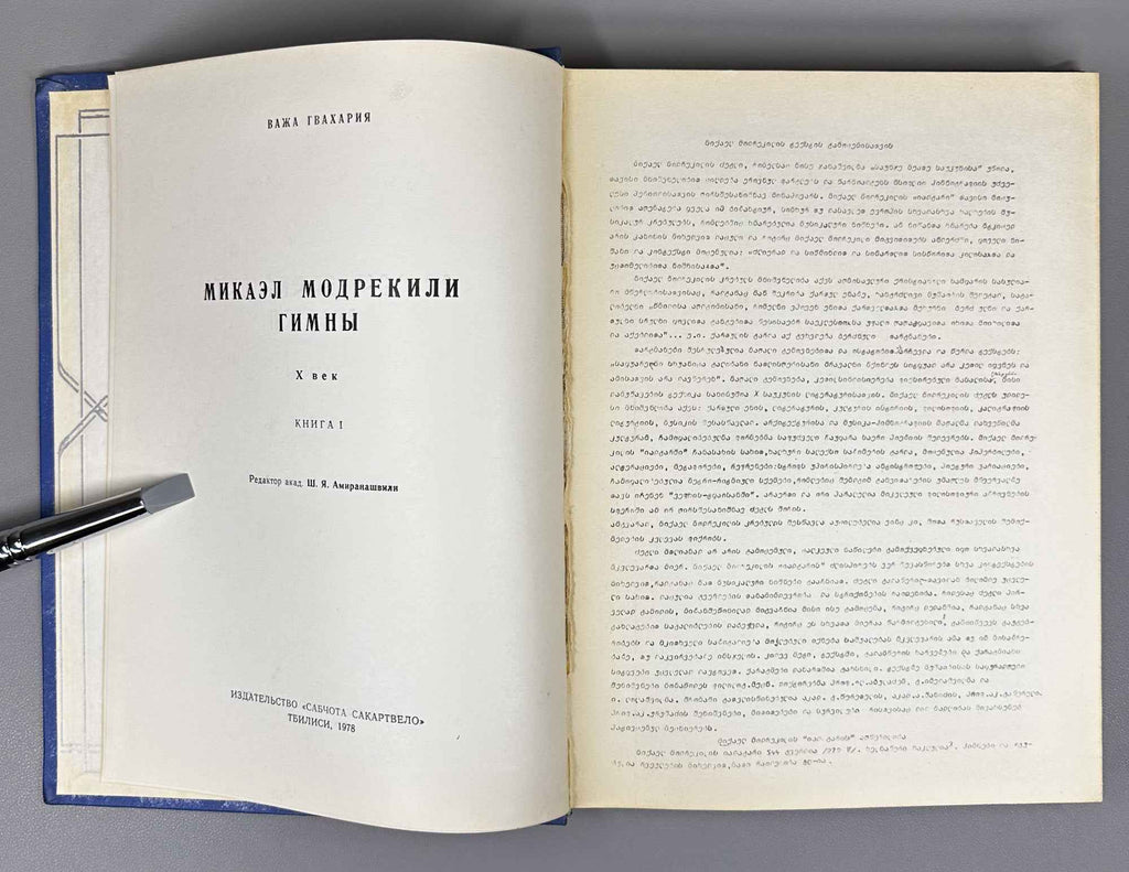 Gvakharia, Vaja. Hymns of Mikael Modrekili: 10th Century, in 3 Volumes (Miqael Modrekilis himnebi: X sauk'une, sam t'omad). 1978. In Georgian.