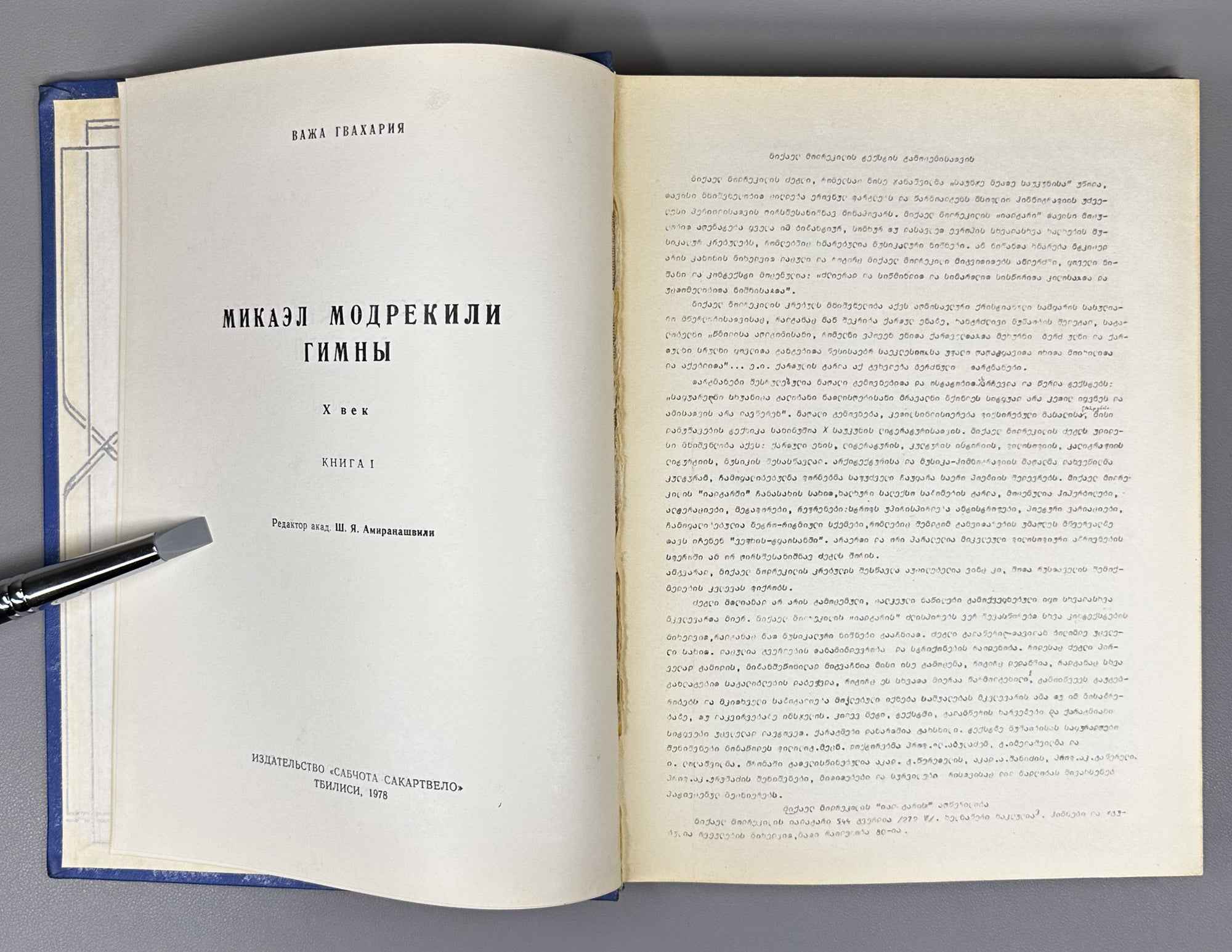 Gvakharia, Vaja. Hymns of Mikael Modrekili: 10th Century, in 3 Volumes (Miqael Modrekilis himnebi: X sauk'une, sam t'omad). 1978. In Georgian.