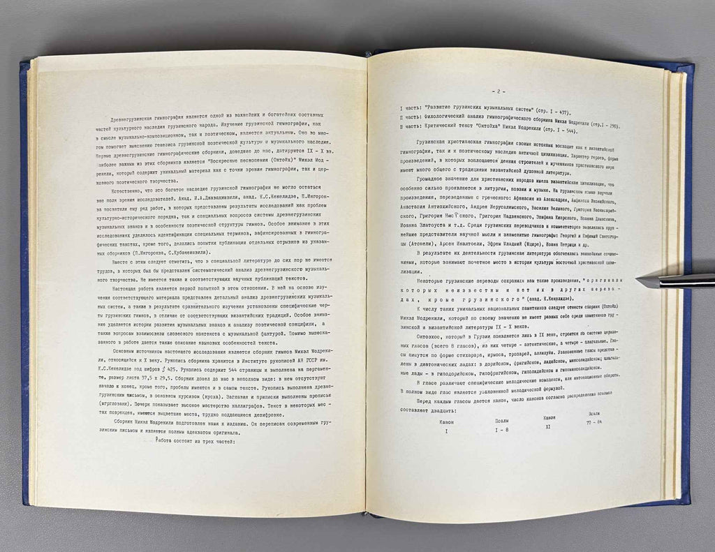 Gvakharia, Vaja. Hymns of Mikael Modrekili: 10th Century, in 3 Volumes (Miqael Modrekilis himnebi: X sauk'une, sam t'omad). 1978. In Georgian.