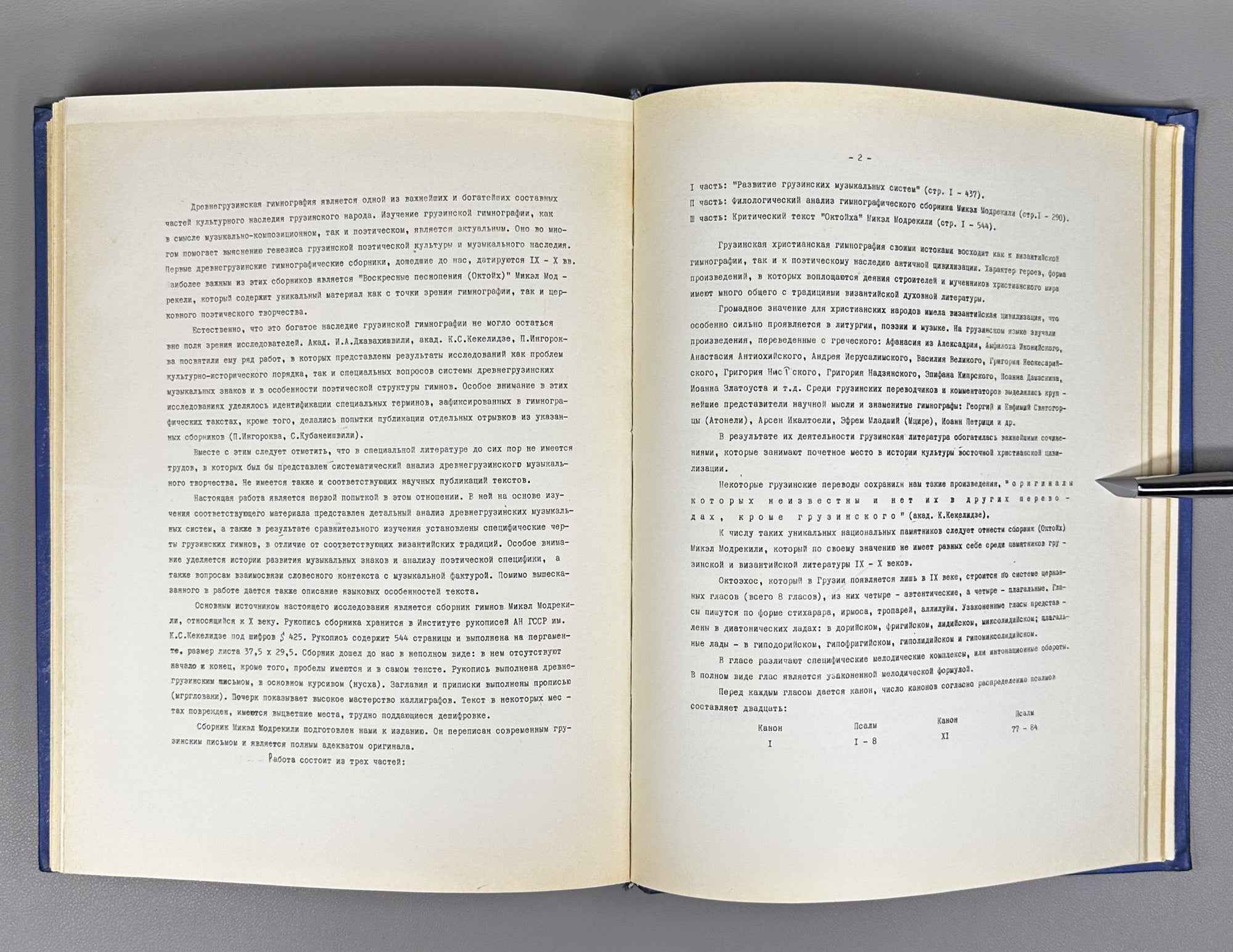 Gvakharia, Vaja. Hymns of Mikael Modrekili: 10th Century, in 3 Volumes (Miqael Modrekilis himnebi: X sauk'une, sam t'omad). 1978. In Georgian.