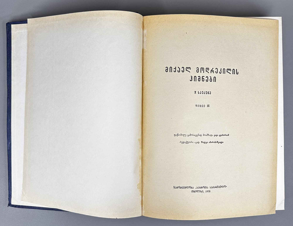 Gvakharia, Vaja. Hymns of Mikael Modrekili: 10th Century, in 3 Volumes (Miqael Modrekilis himnebi: X sauk'une, sam t'omad). 1978. In Georgian.