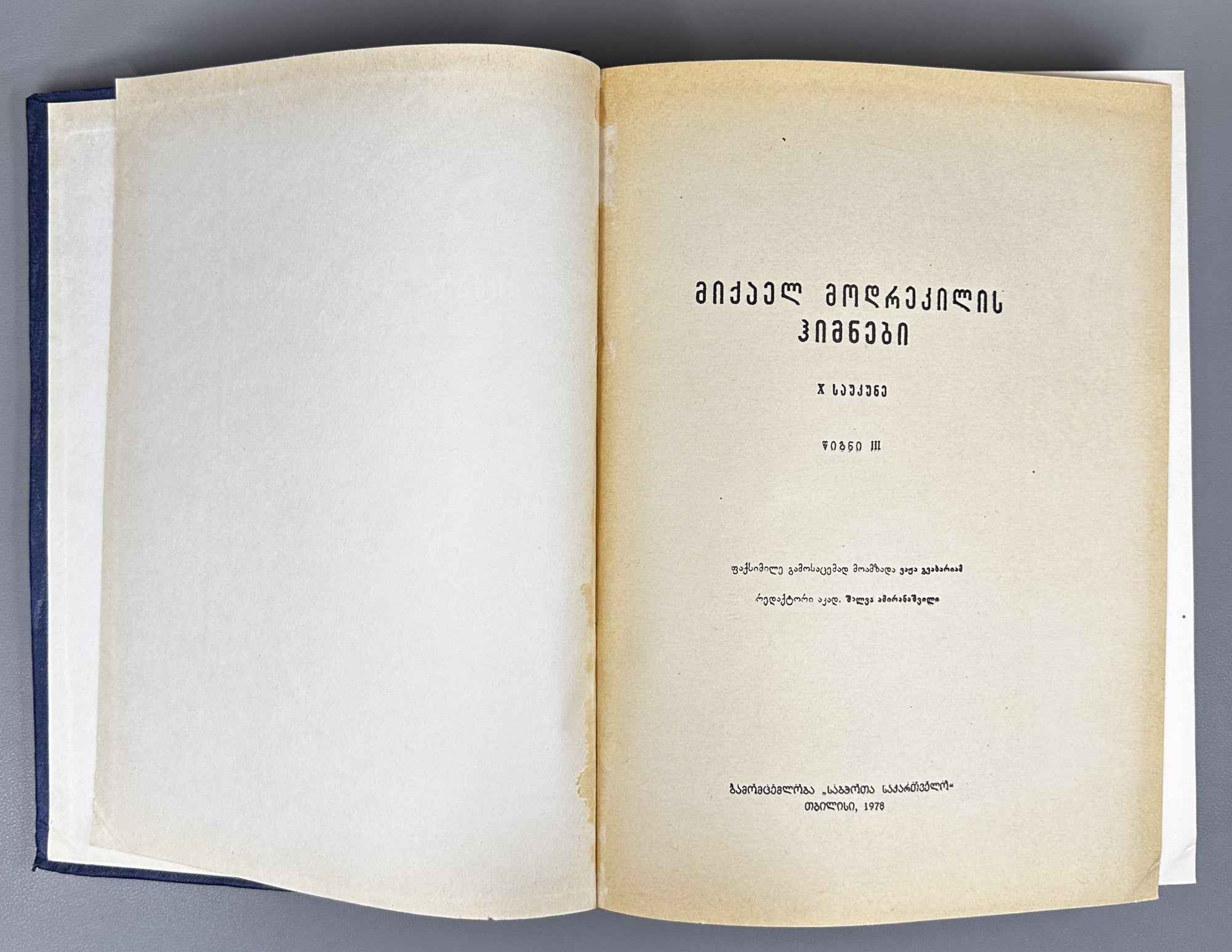 Gvakharia, Vaja. Hymns of Mikael Modrekili: 10th Century, in 3 Volumes (Miqael Modrekilis himnebi: X sauk'une, sam t'omad). 1978. In Georgian.
