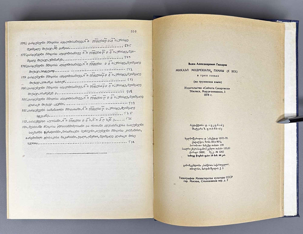 Gvakharia, Vaja. Hymns of Mikael Modrekili: 10th Century, in 3 Volumes (Miqael Modrekilis himnebi: X sauk'une, sam t'omad). 1978. In Georgian.