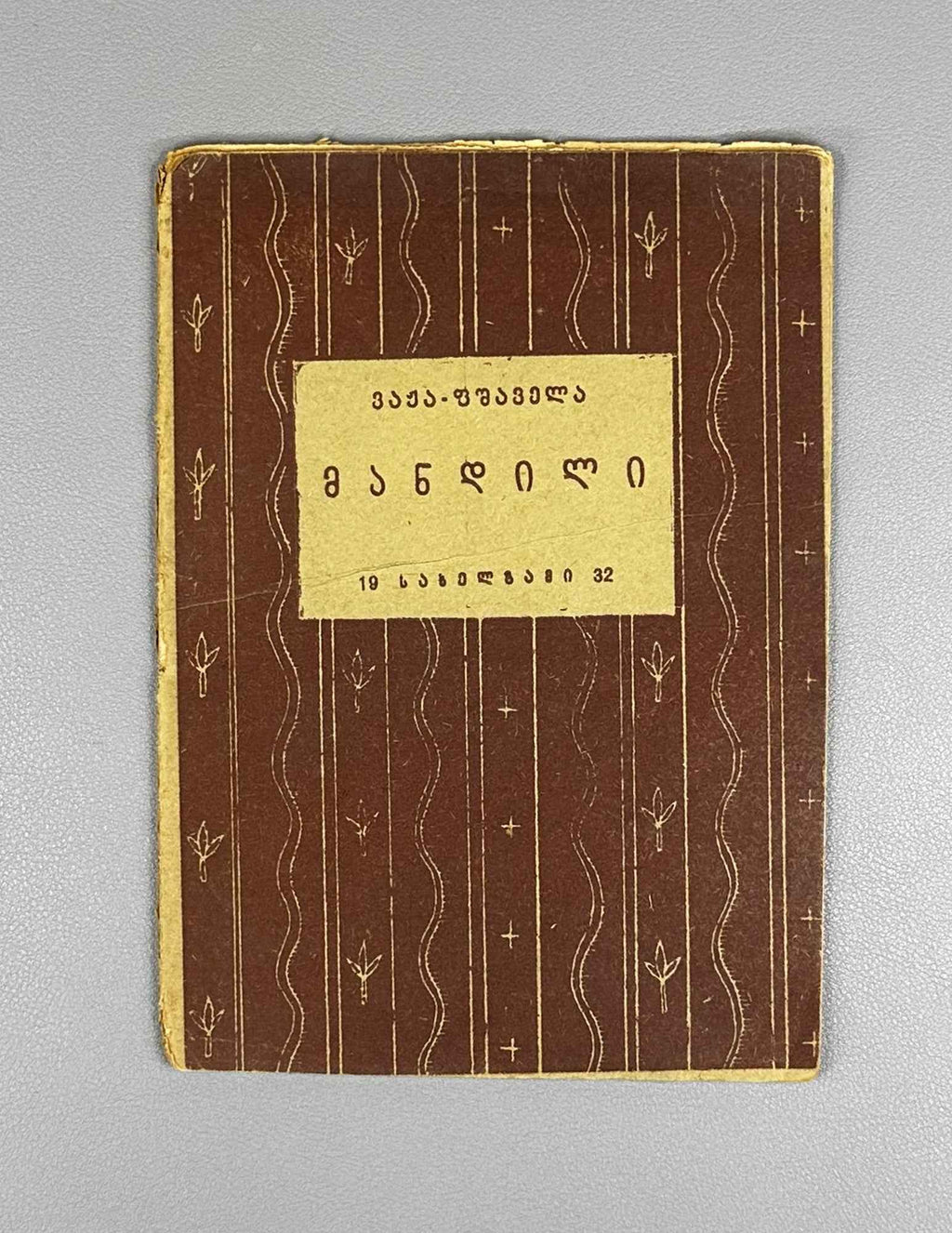 Vazha-Pshavela. Mandili (The Veil). Tiflis: Sakhelmgami, 1932. In Georgian.