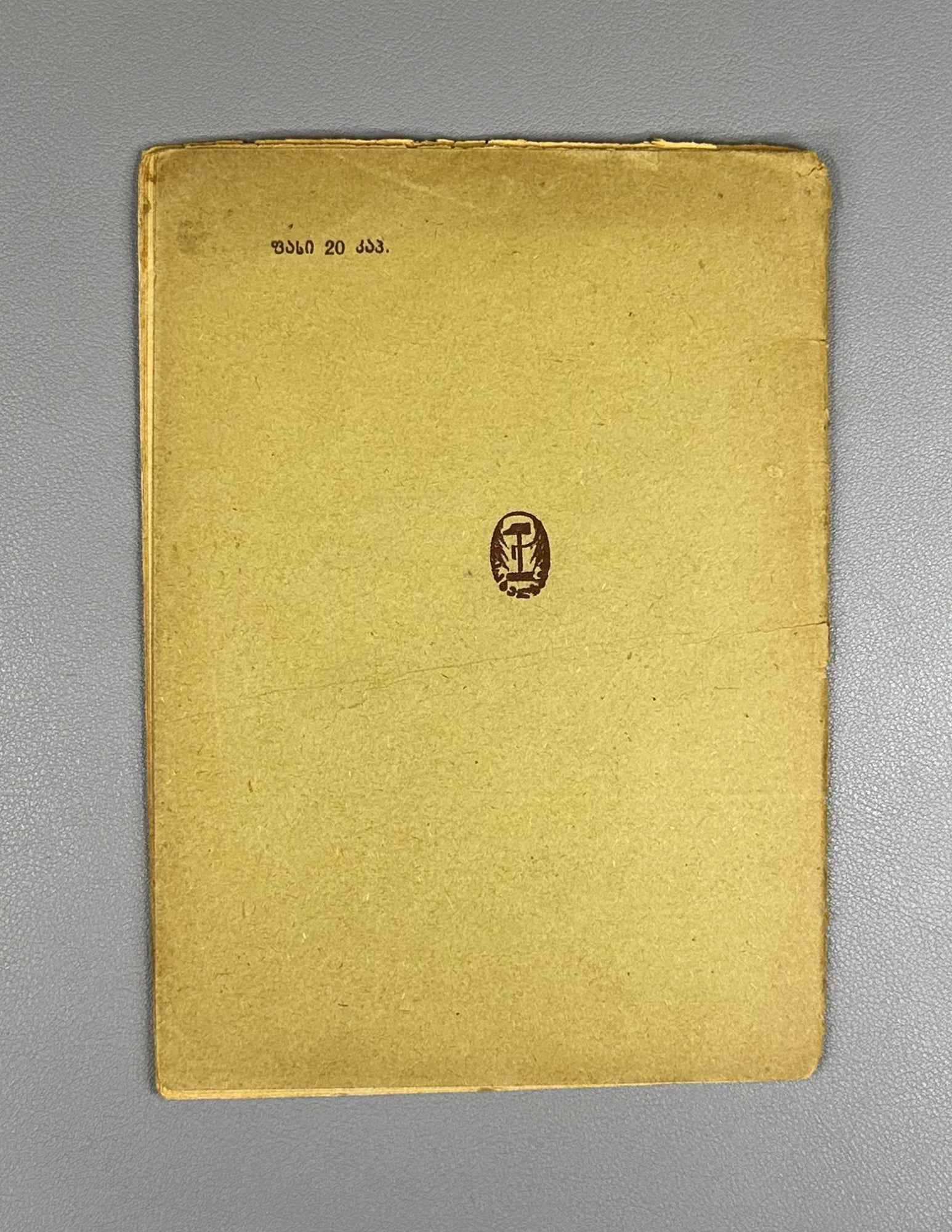 Vazha-Pshavela. Mandili (The Veil). Tiflis: Sakhelmgami, 1932. In Georgian.