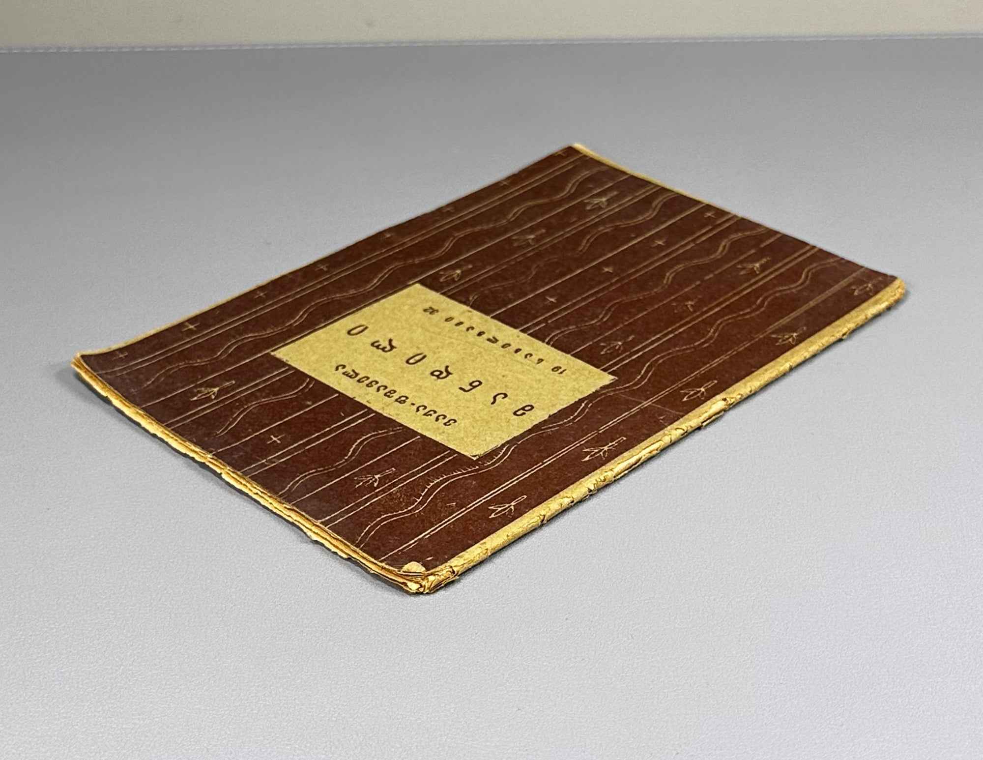 Vazha-Pshavela. Mandili (The Veil). Tiflis: Sakhelmgami, 1932. In Georgian.