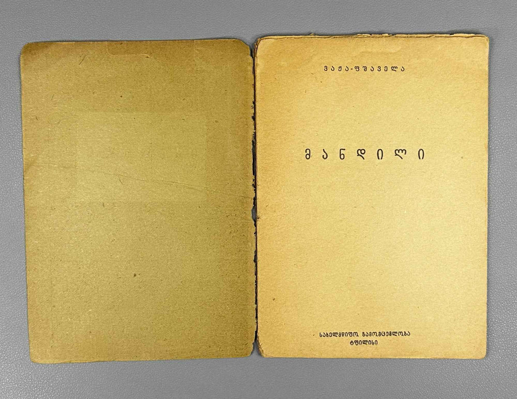 Vazha-Pshavela. Mandili (The Veil). Tiflis: Sakhelmgami, 1932. In Georgian.