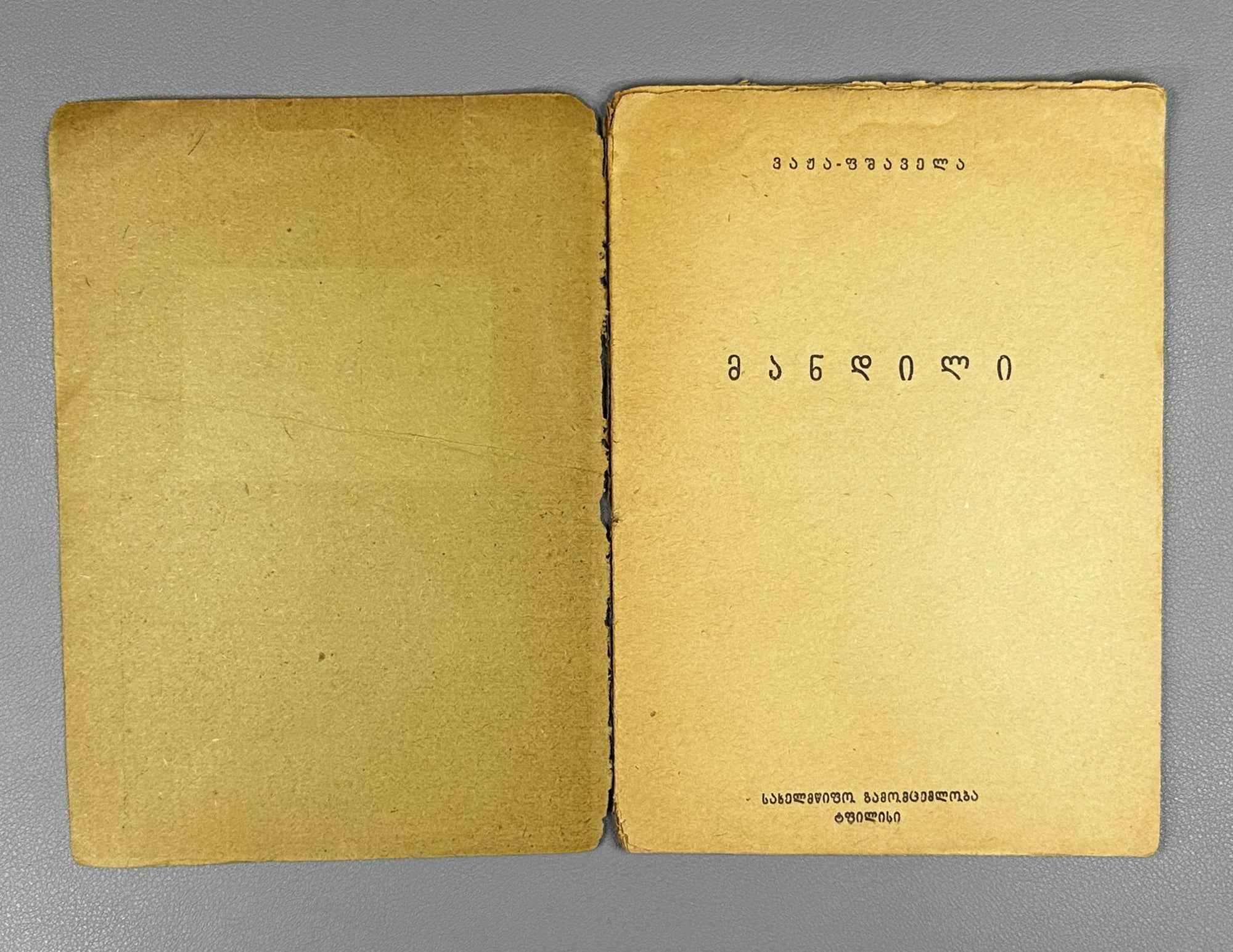 Vazha-Pshavela. Mandili (The Veil). Tiflis: Sakhelmgami, 1932. In Georgian.