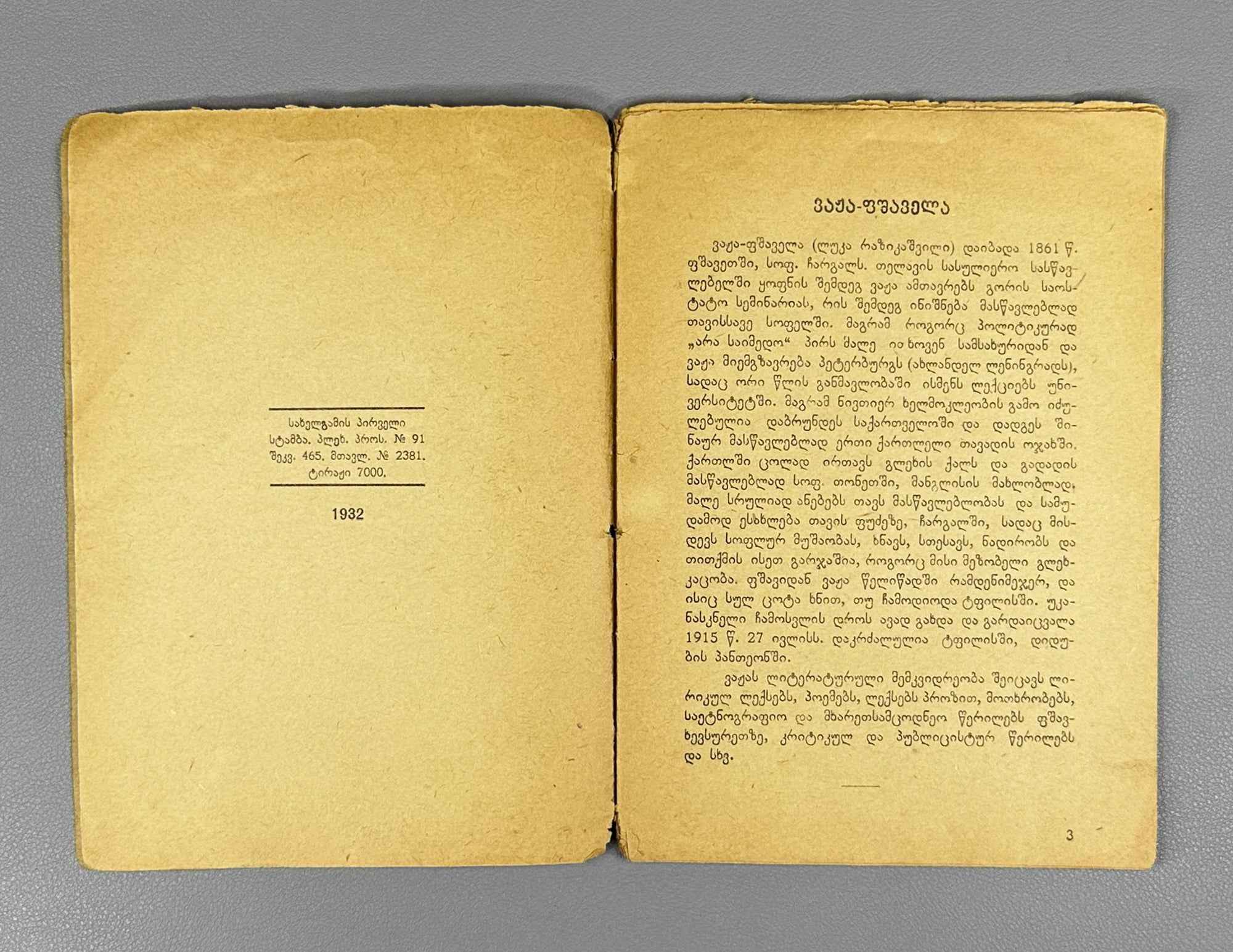 Vazha-Pshavela. Mandili (The Veil). Tiflis: Sakhelmgami, 1932. In Georgian.
