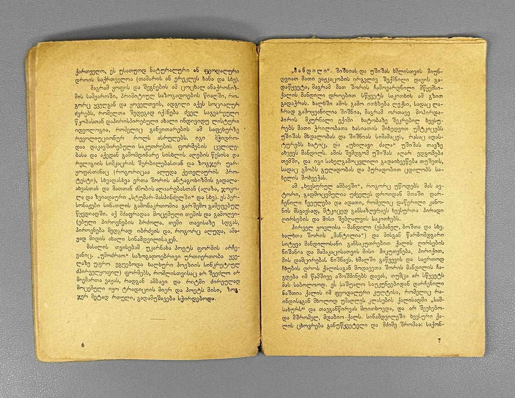 Vazha-Pshavela. Mandili (The Veil). Tiflis: Sakhelmgami, 1932. In Georgian.
