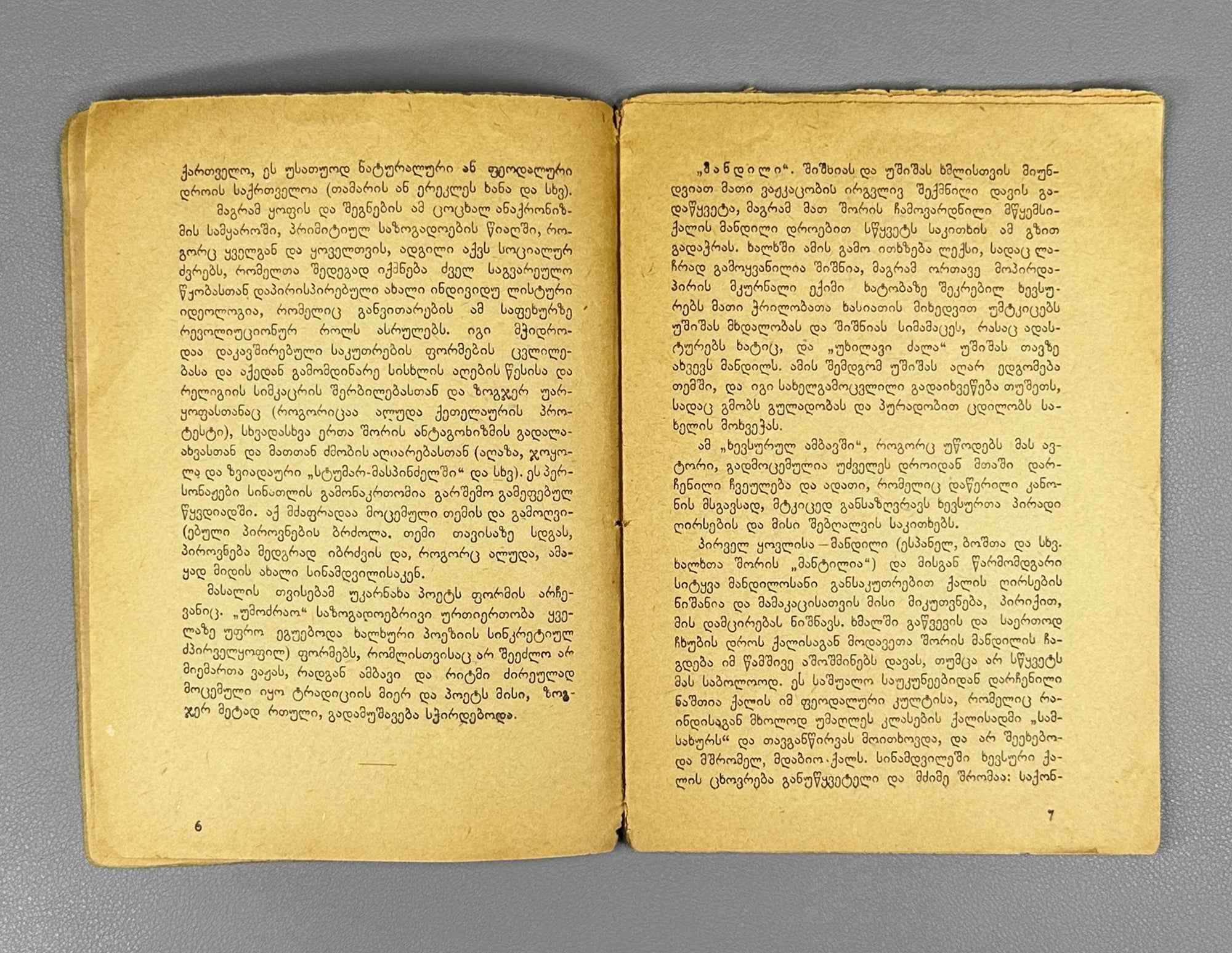 Vazha-Pshavela. Mandili (The Veil). Tiflis: Sakhelmgami, 1932. In Georgian.