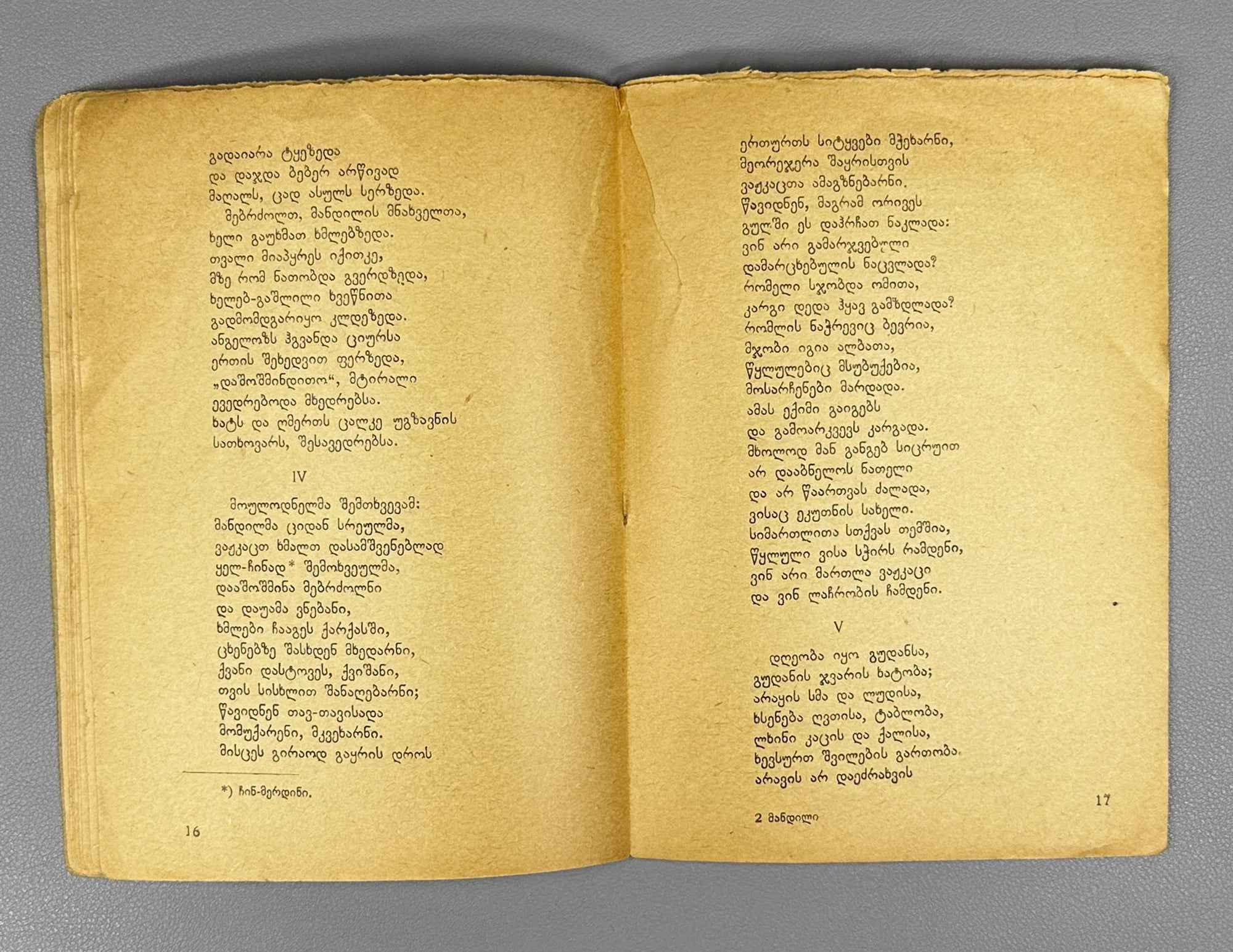 Vazha-Pshavela. Mandili (The Veil). Tiflis: Sakhelmgami, 1932. In Georgian.