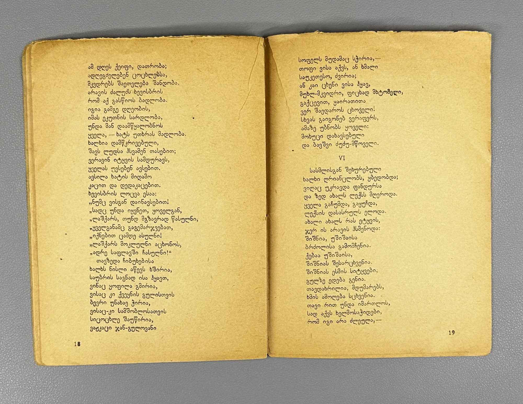 Vazha-Pshavela. Mandili (The Veil). Tiflis: Sakhelmgami, 1932. In Georgian.