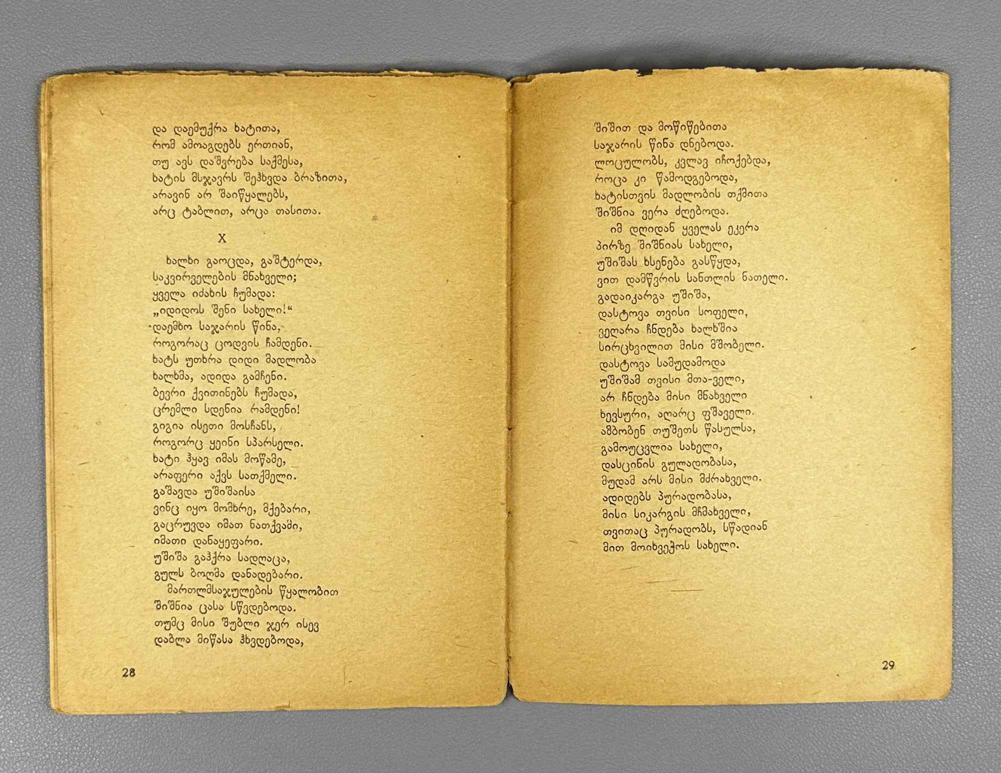 Vazha-Pshavela. Mandili (The Veil). Tiflis: Sakhelmgami, 1932. In Georgian.