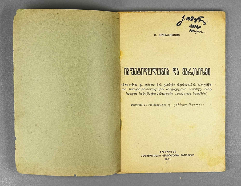 Meshchaninov, I. Japhetidology and Marxism (Iap'et'idologia da marqsizmi). 1931 [cover: 1932]. In Georgian.