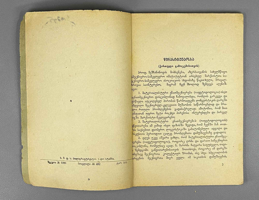 Meshchaninov, I. Japhetidology and Marxism (Iap'et'idologia da marqsizmi). 1931 [cover: 1932]. In Georgian.