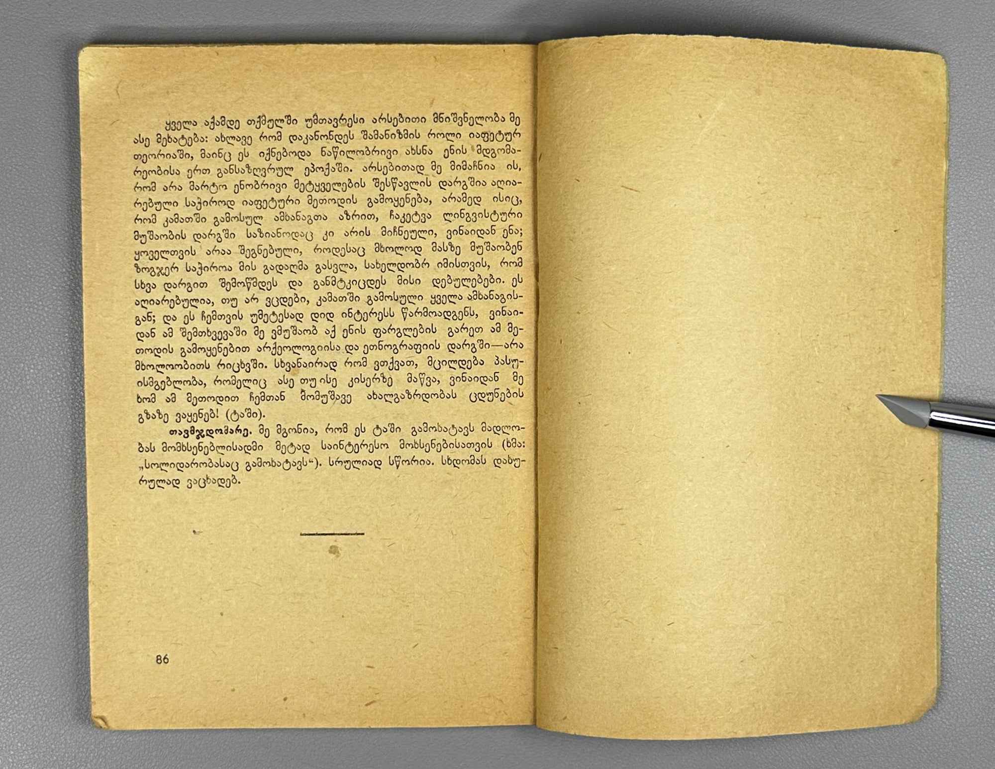 Meshchaninov, I. Japhetidology and Marxism (Iap'et'idologia da marqsizmi). 1931 [cover: 1932]. In Georgian.